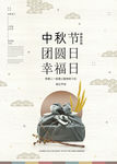 中秋 海报