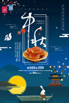 中秋 海报