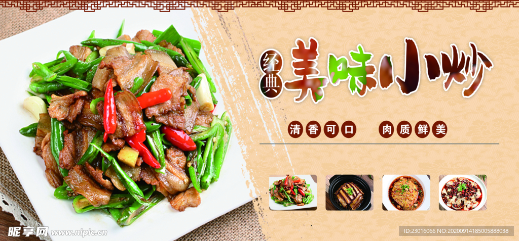 美味小炒