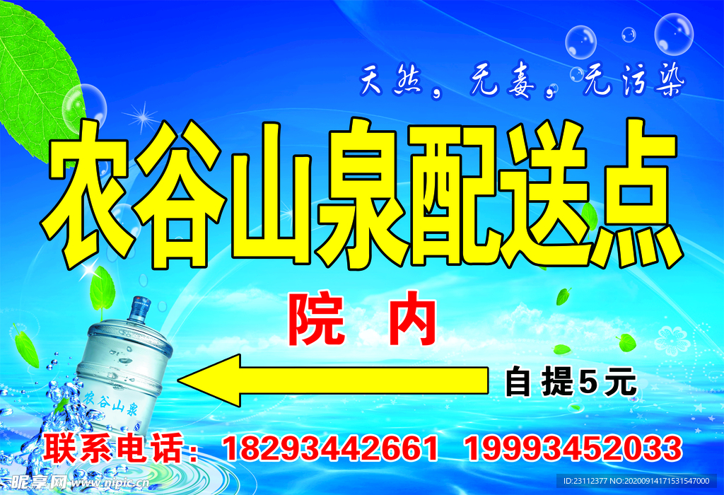 纯净水   水   山泉水