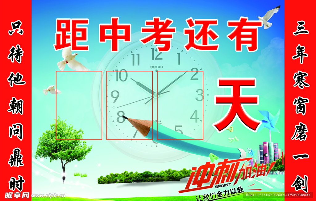 倒计时牌   中考   高考