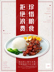 节约粮食