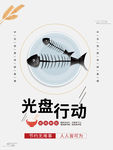 光盘行动