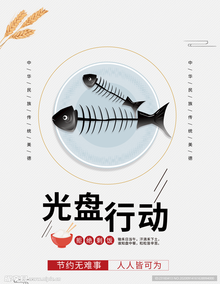 光盘行动