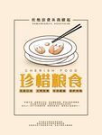 珍惜粮食