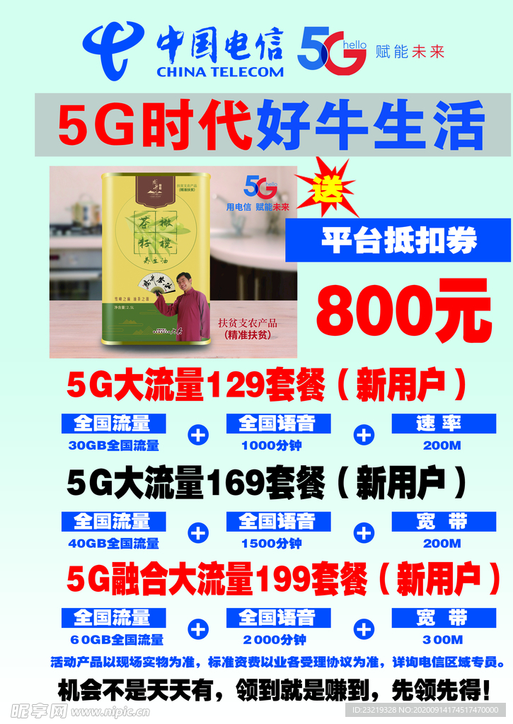 电信