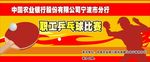 乒乓球比赛海报