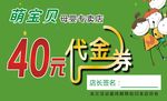代金卷