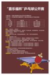 乒乓球比赛