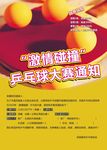 乒乓球比赛