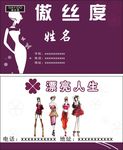 女装名片