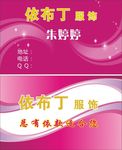 服装名片