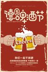 啤酒海报