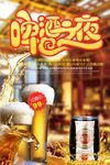 啤酒节海报