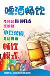 啤酒海报