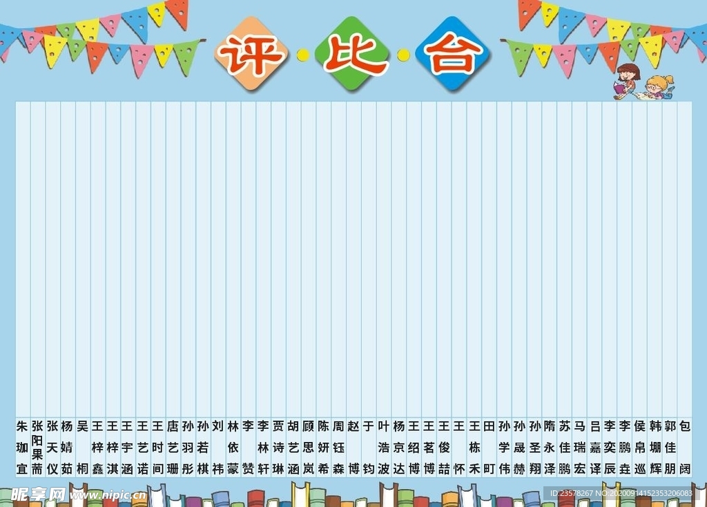 评比