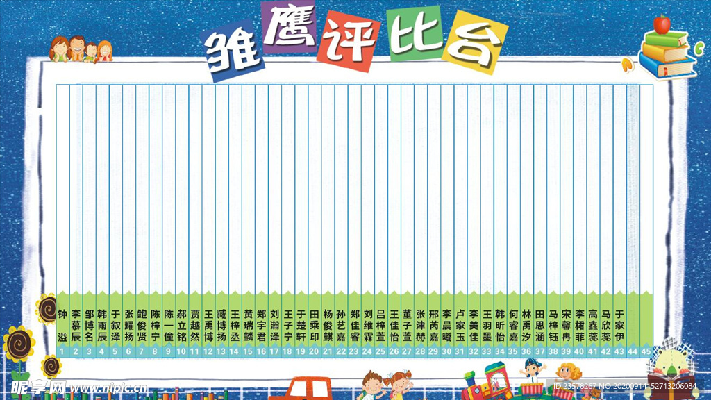 雏鹰评比台