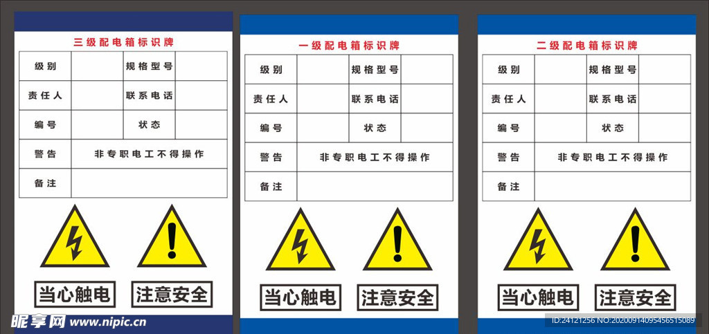 一级二级三级配电箱标识牌