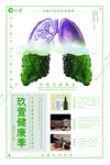养生护肺