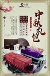 养生海报