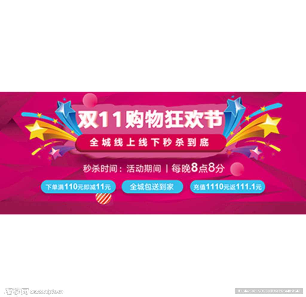 双11购物狂欢节