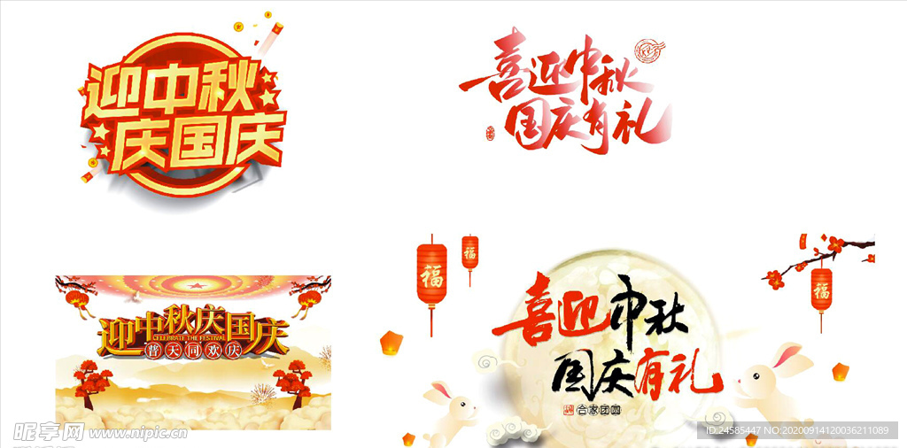 喜迎中秋国庆