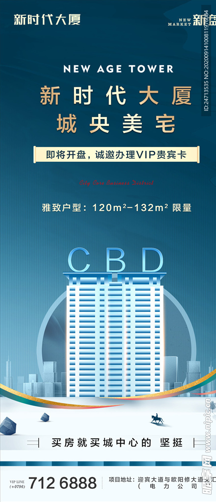 CBD高端房地产海报