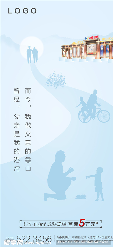 父亲节房地产节日节气宣传海报