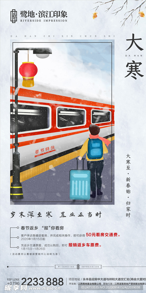 大寒海报