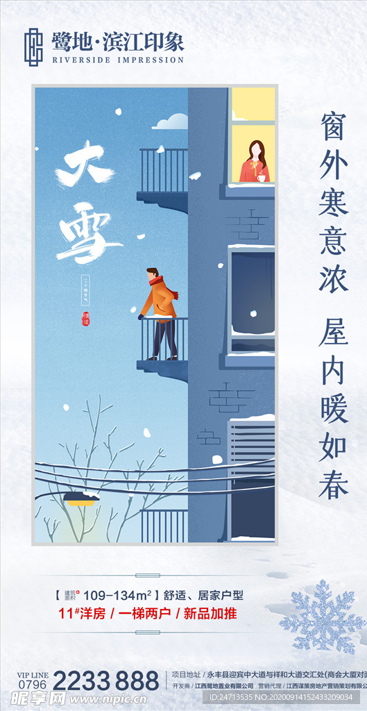 大雪海报