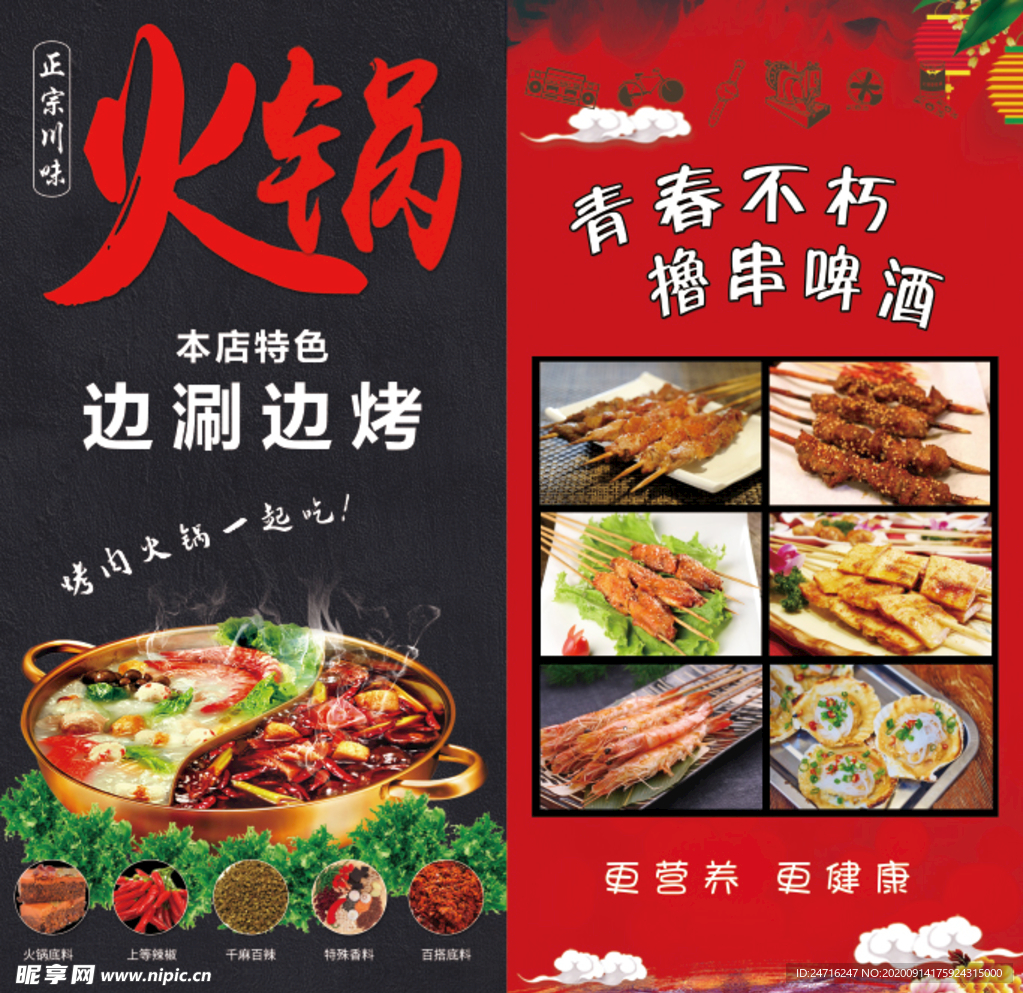 欢乐撸串