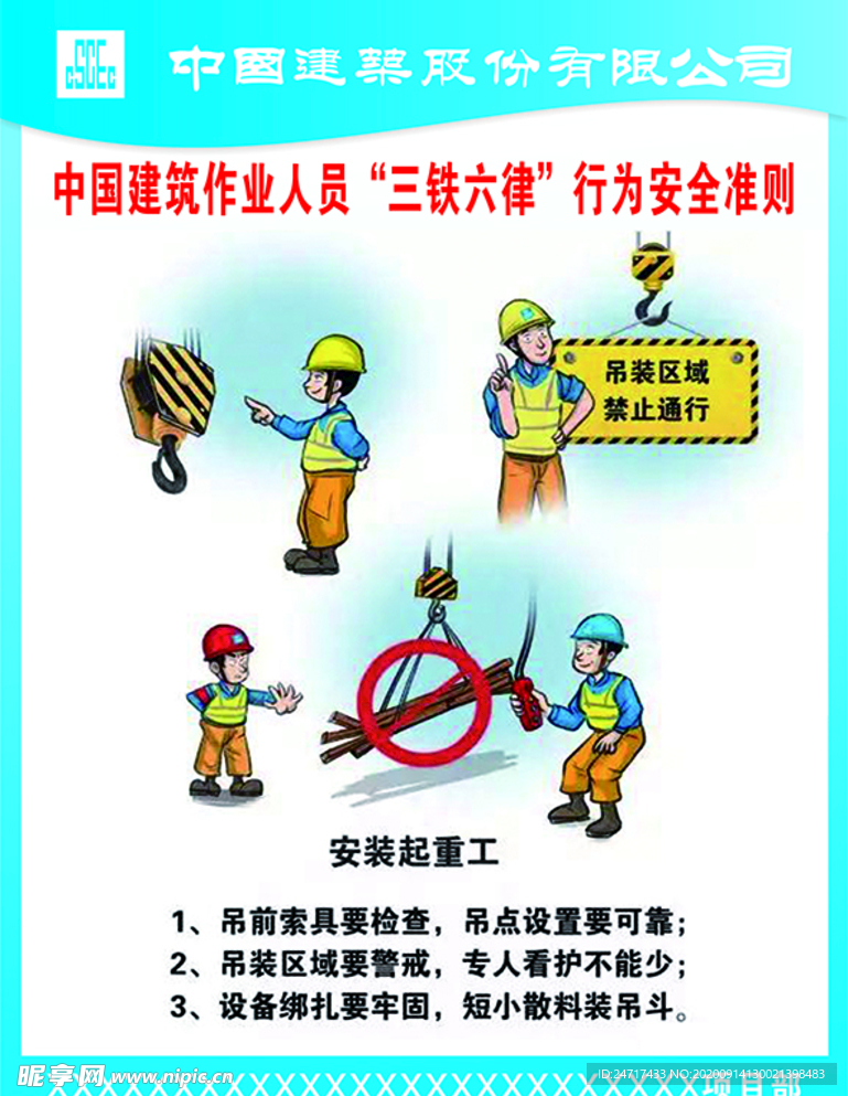 三铁六律