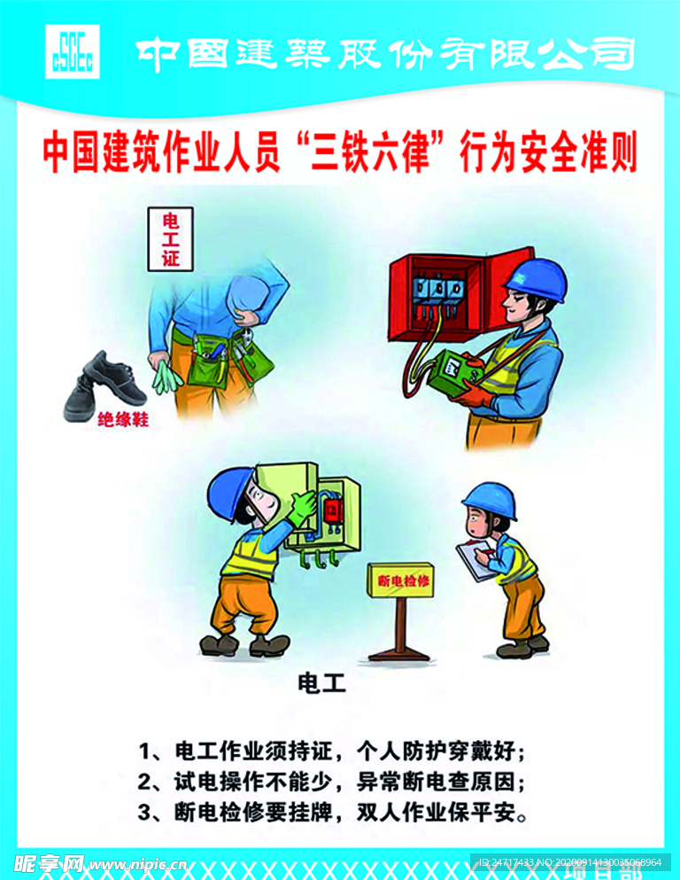 三铁六律