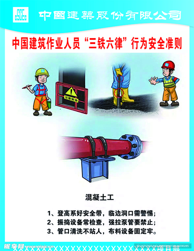 三铁六律