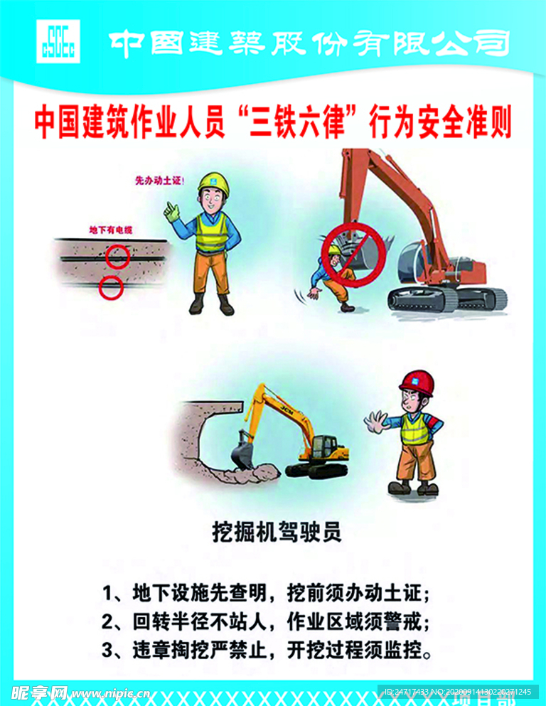 三铁六律