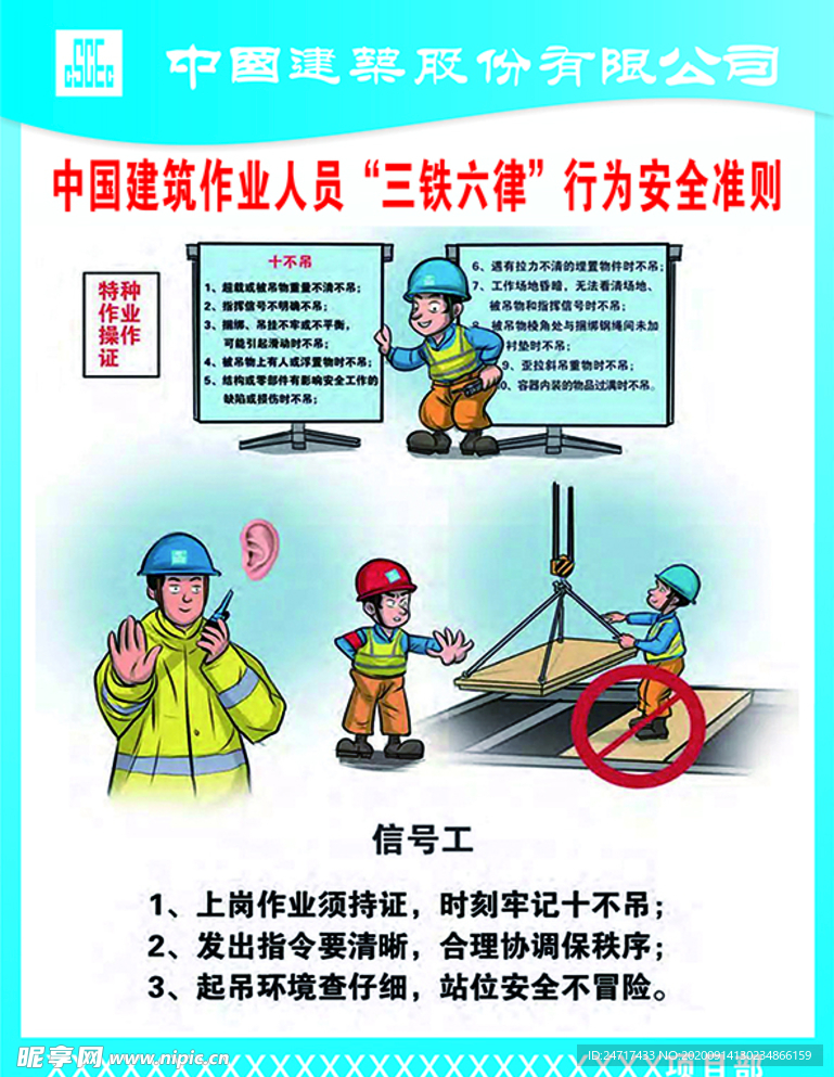 三铁六律