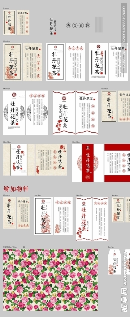 牡丹花茶标签及贴纸设计