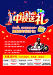 中秋送礼