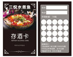 存酒卡