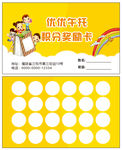 积分卡