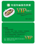 餐饮饭店绿色vip卡