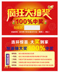 疯狂大抽奖