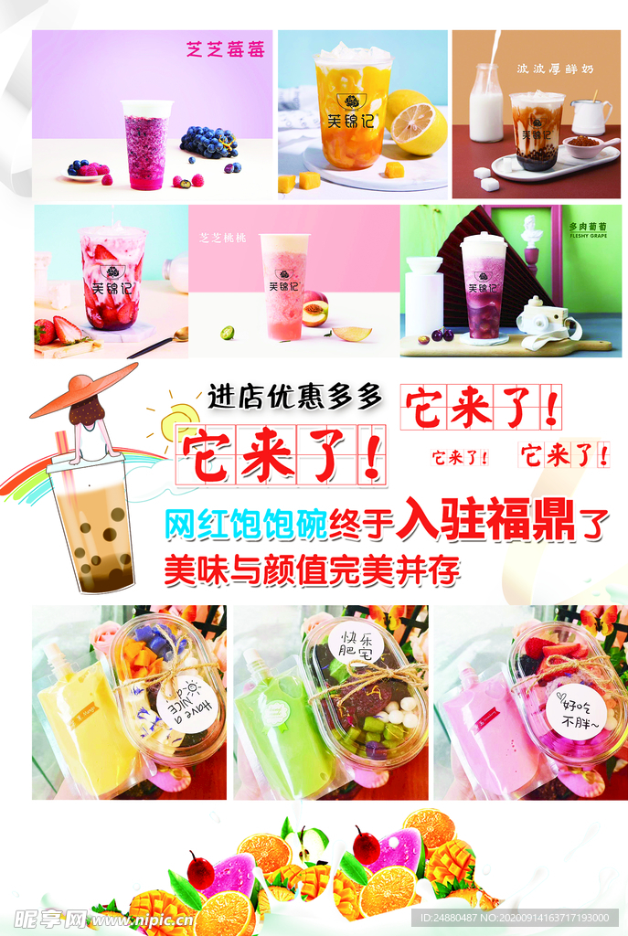 奶茶海报