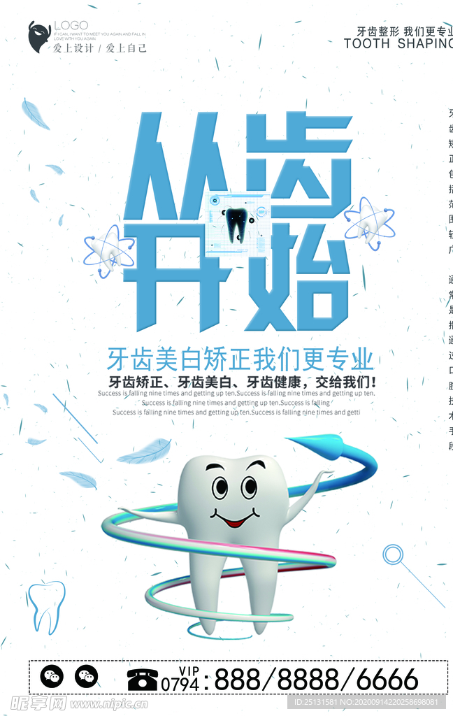 牙齿口腔海报