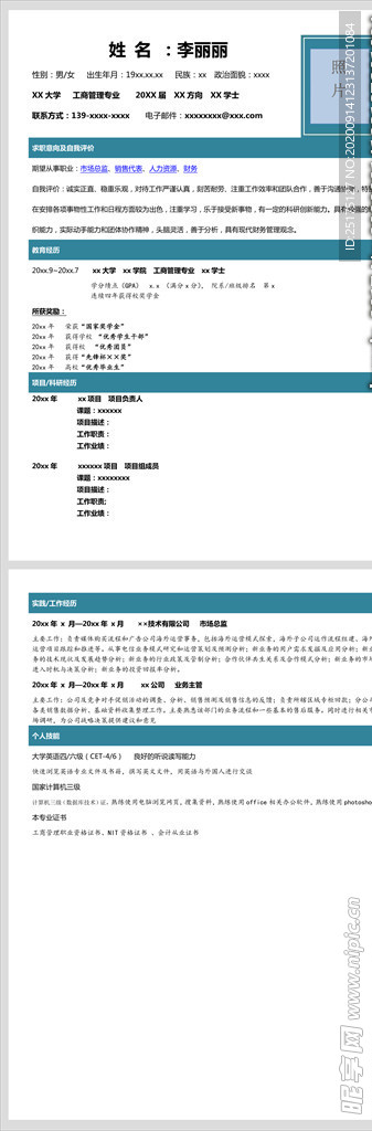 管理专业求职简历word模板