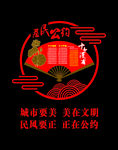 居民公约文化墙
