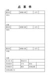 点菜单