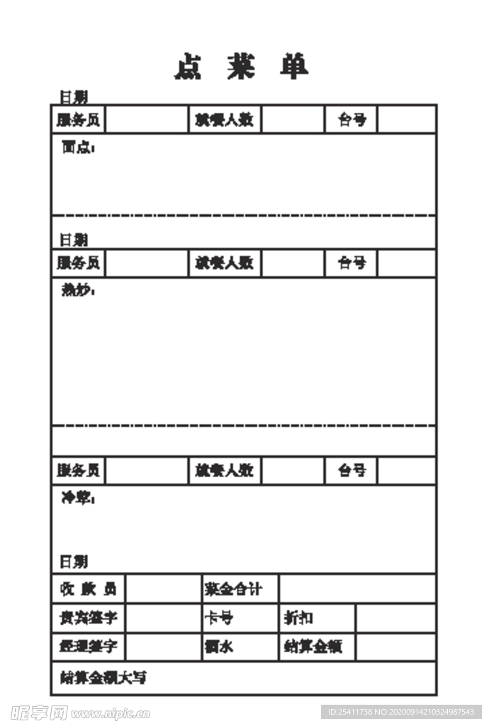 点菜单