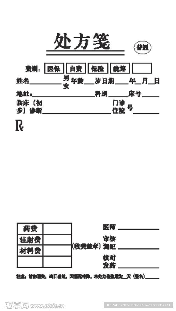 处方笺