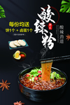 酸辣粉